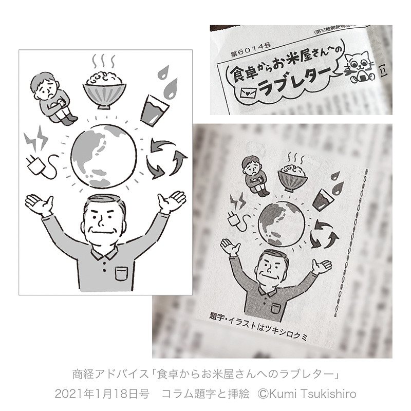 ツキシロクミ Kumi Tsukishiro Illustration ツキシロクミ Kumi Tsukishiro Illustration