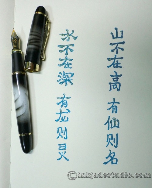 inkjadestudio: 陋室铭 Epigraph on my Humble Abode with a Jinhao Fountain Pen Experimenting with my new 