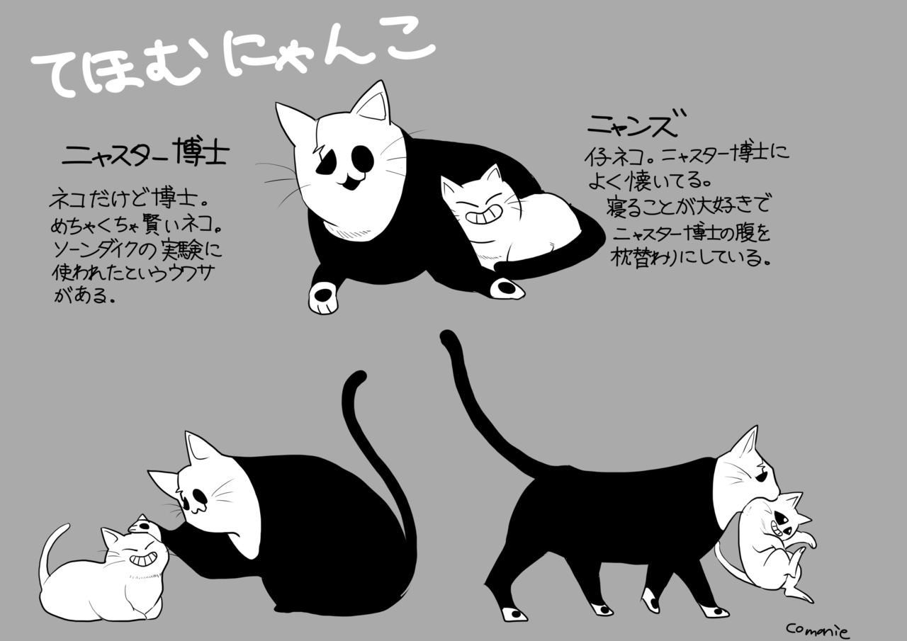 comanie:  nyan-nyan