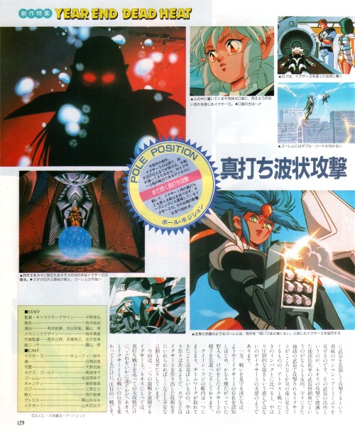 Bouken! Iczer-3 / Anime V magazine (01/1991)  