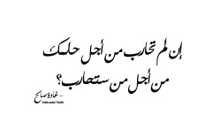 arabic-posts:  “If you don’t fight for your dream, for what will you fight?”