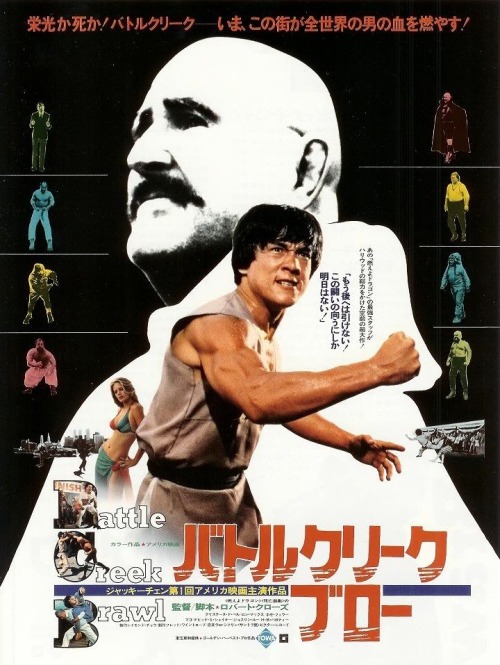 japaneseposters:Le Chinois / Battle Creek Brawl (1980)