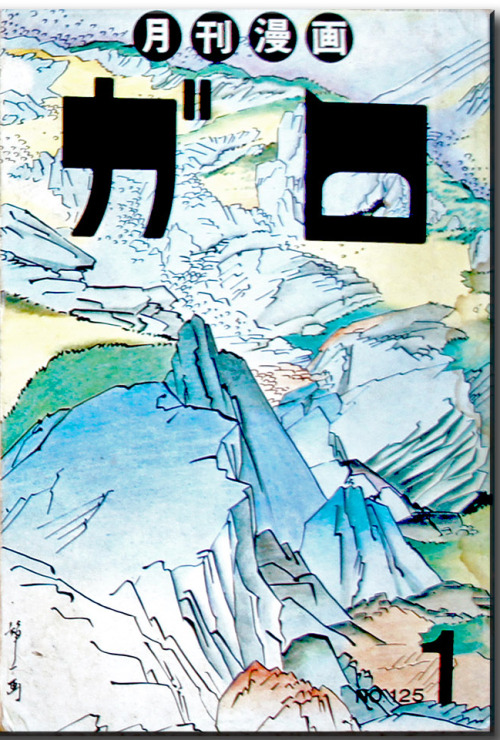 kyol:  vintagemanga:  Beautiful 70’s Garo / ガロ covers by HAYASHI Seiichi (林静一 ).   That’s a very accurate ant!