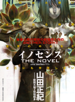 animarchive:  Animage (10/2003) -   Ghost in the Shell 2: Innocence (novel) - illustrations by Keita Saiki &amp; Daigo Shinma.