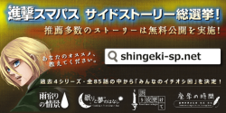 yusenki:  leviskinnyjeans:  AU Smartpass to Open Various Side Stories to Public As part of a new campaign, the Shingeki no Kyojin AU Smartpass will open three to four of their past side stories to the public. Twitter users will be able to vote for any