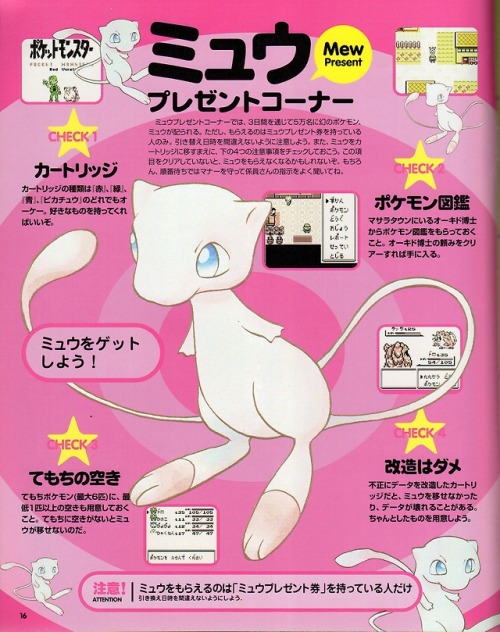 oldgamemags:Nintendo Spaceworld 99 Guide Book - How to get Mew in ‘Pokemon’