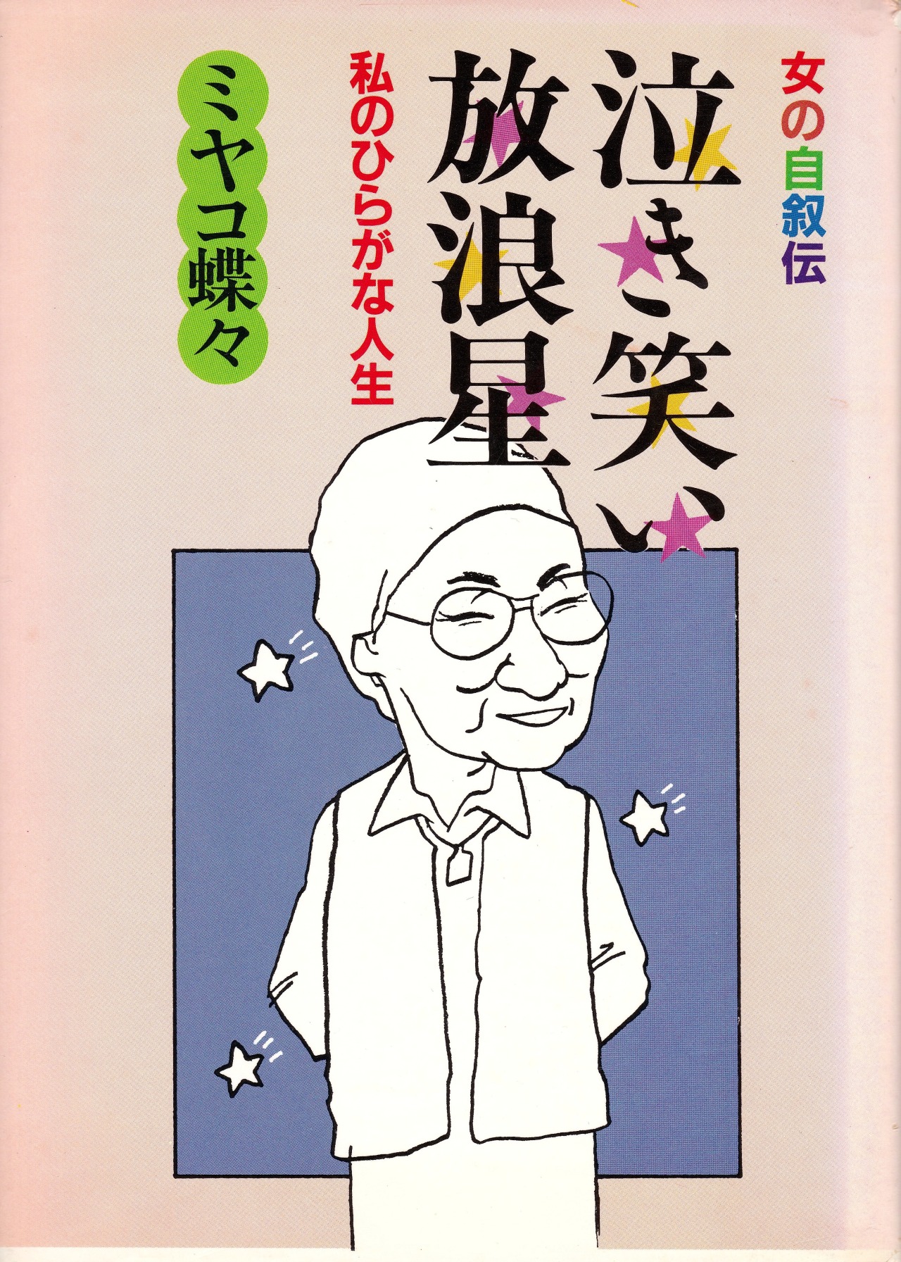 女の自叙伝 Tumblr Posts Tumbral Com 女の自叙伝 Tumblr Posts Tumbral Com