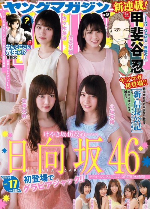 kyokosdog - Hinatazaka46 日向坂46, Young Magazine 2019 No.17...