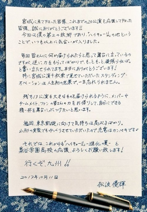 engekihaikyuu: Yuuki wrote up another thank you letter for everyone who went to go see Haikyuu, this