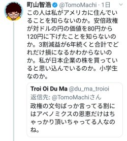 gkojax:  ano_anoさんのツイート: 日本円で稼ぎ、米国に居住する町山氏がアベノミクスを批判してきたのは、本人のポジショントークだったってことですね。そう言えば安倍政権批判ばかりしてる海外在住の垢、他にもあったなぁ。