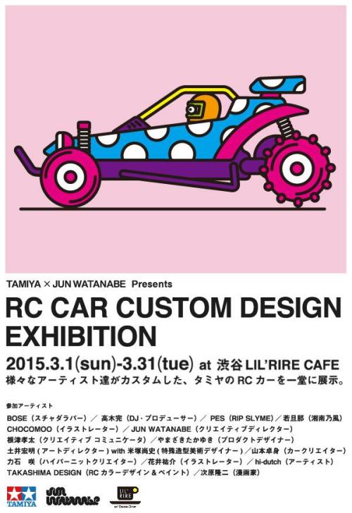 タミヤ ‏@tamiyainc 【イベント】TAMIYA × JUN WATANABE Presents「RCカー カスタムデザイン展」本日から開催です！ ow.ly