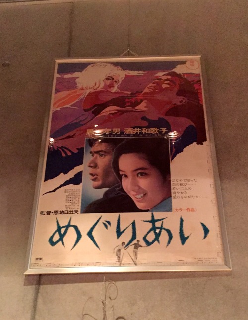 『めぐりあい』恩地日出夫/東宝/1968 Meguriai (Two Hearts in the Rain) /  Director: Video Onchi /  Production Compan