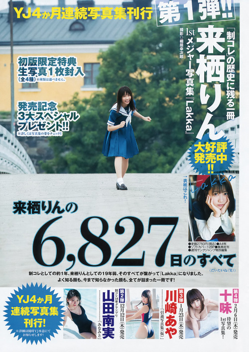 uptou: 週刊ヤングジャンプ 2019年50号来栖りん 26時のマスカレイド Lakka