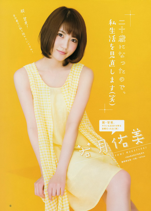 西野七瀬 X 深川麻衣 X 若月佑美 X 桜井玲香 週刊ヤングジャンプ 2015 No.6·7