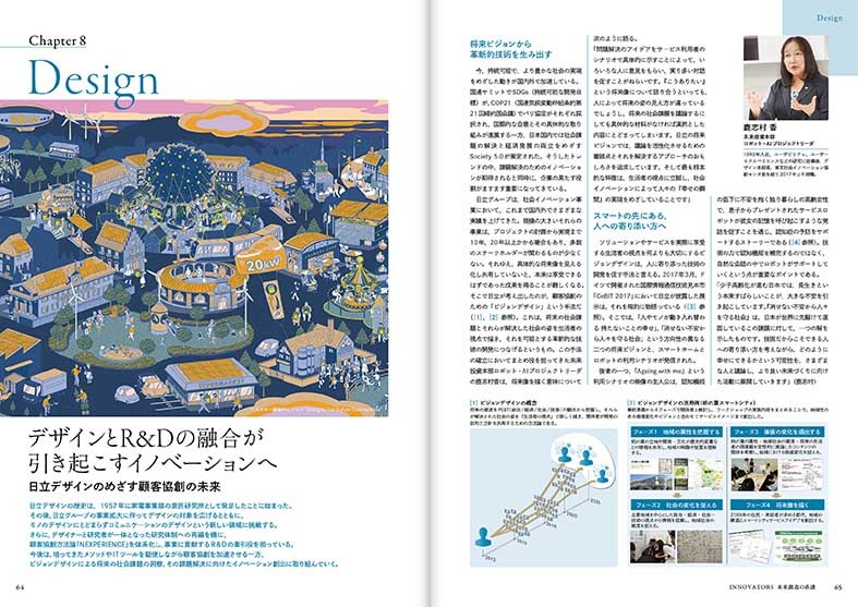 Rafters Innovators 未来創造の系譜 日立ドキュメントソリューションズ 18 Rafters Innovators 未来創造の系譜 日立ドキュメントソリューションズ 18