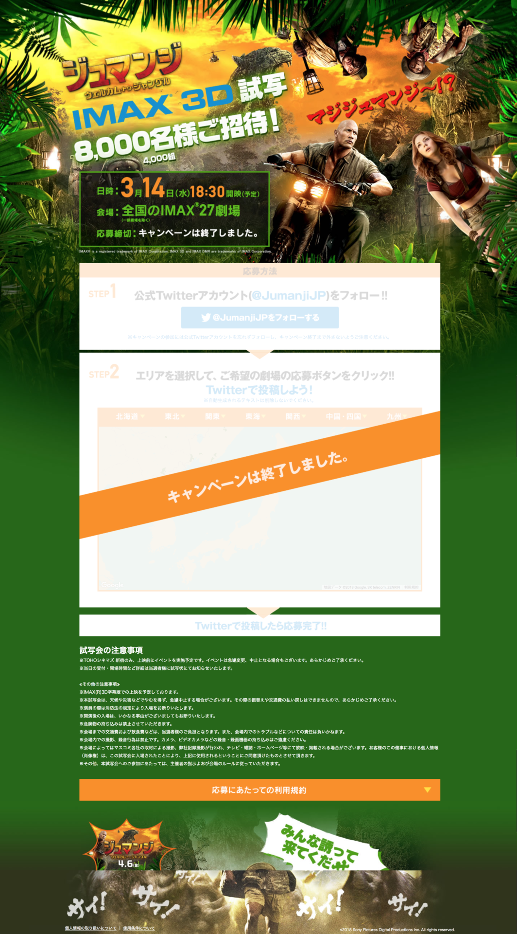 映画『ジュマンジ／ウェルカム・トゥ・ジャングル』IMAX®3D試写に8000名様ご招待キャンペーン