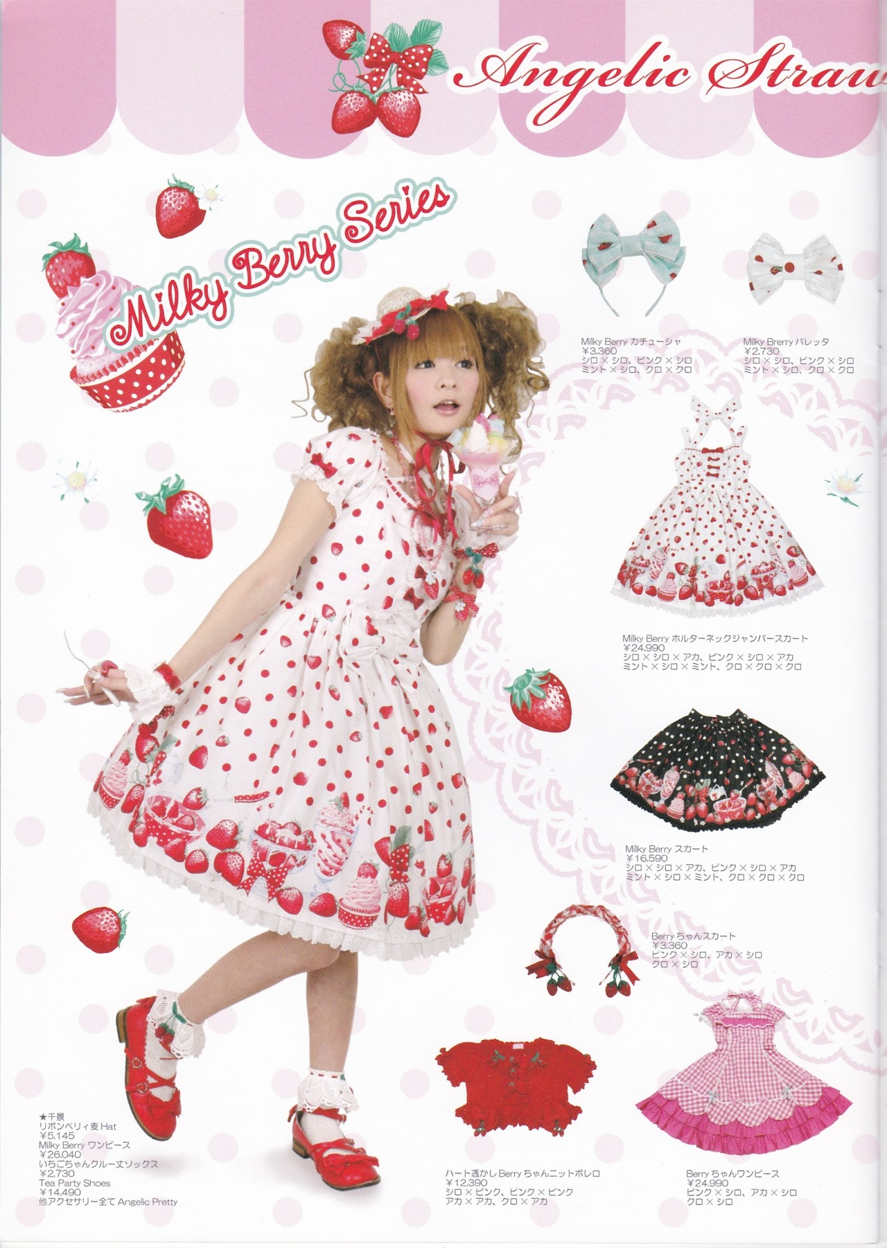 A Raine-y Tumblr — Angelic Pretty Milky Berry 2010 S/S Catalog