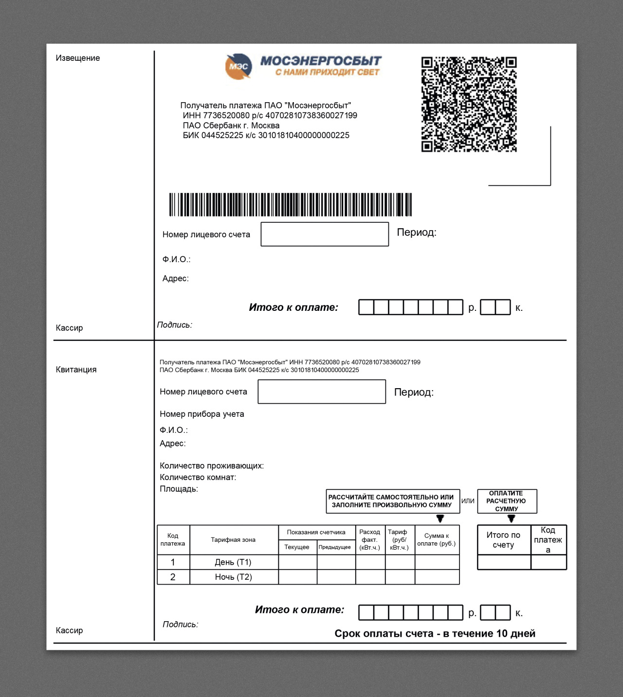 Оплатить квитанцию за свет. Квитанция за электроэнергию Мосэнергосбыт. Квитанция для оплаты электроэнергии Мосэнергосбыт. Бланки для оплаты электроэнергии. Платежка Мосэнергосбыт.