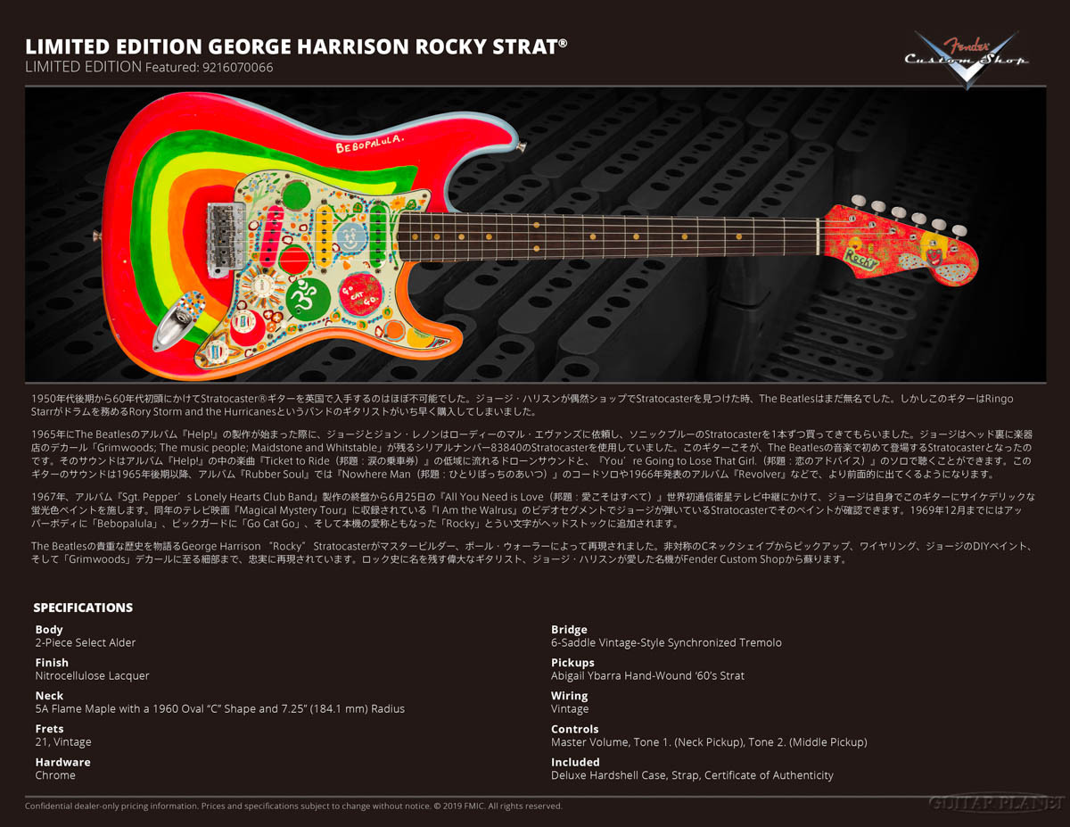 ギター　マジカルギター　ロッキー