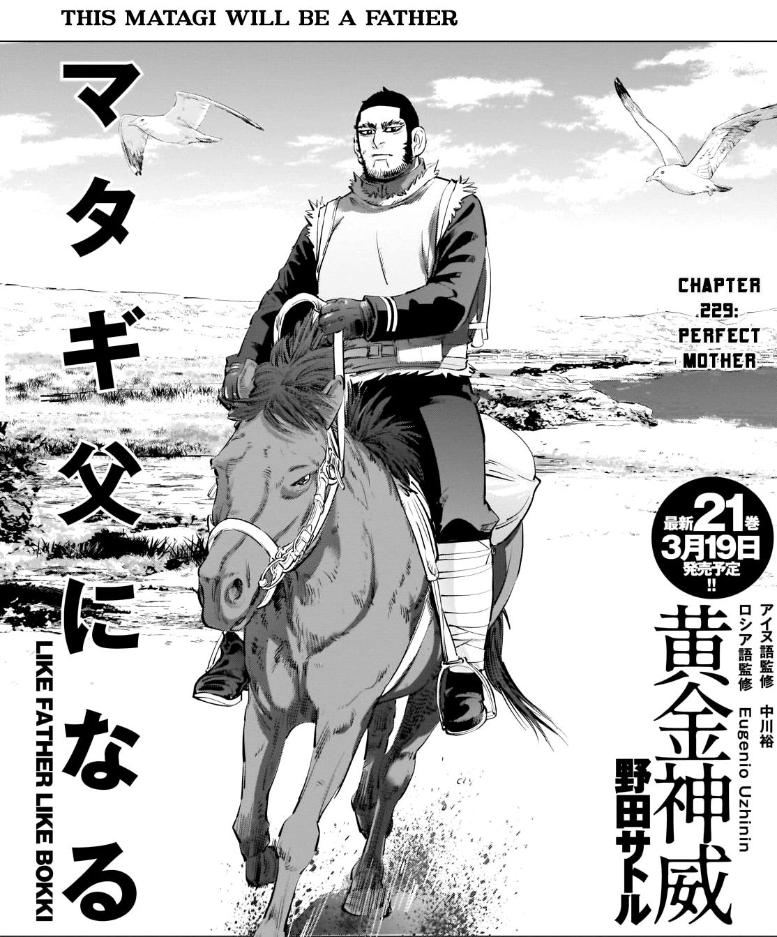 カムイ 229 ゴールデン