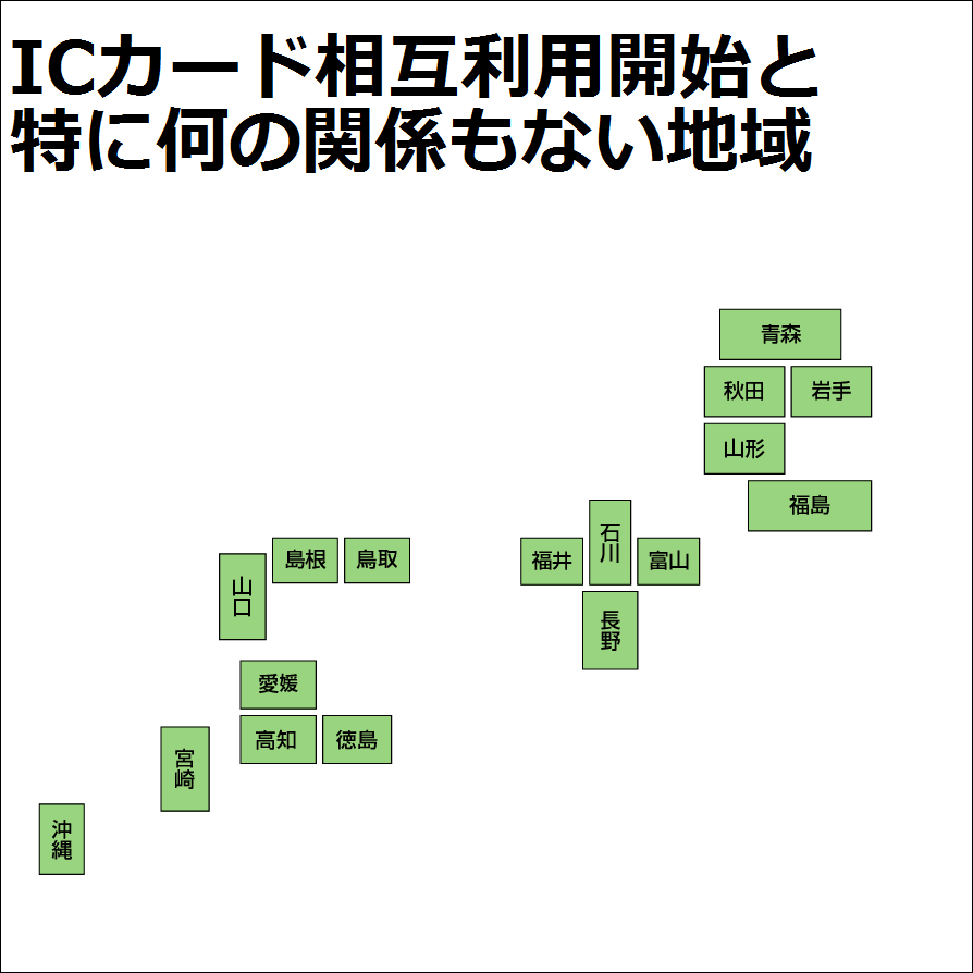 o-o-o-o-o:  (Twitter / JMNCR: ICカード相互利用開始と特に何の関係も無い地域たち