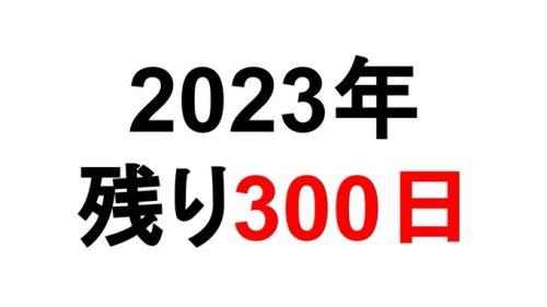 wwwwwwwwwwww123:  ライブドアニュースさんはTwitterを使っています: 「【今日は何の日？】本日3月7日で「今年残り300日」 2023年の約18%が終了しました。時間に直すと7200時間、分に直すと432000分、秒に直すと25920000秒残っています。