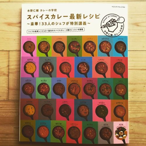 午前中ケアマネとリハビリ療法士と打ち合わせしてたらカレーの学校の本が届く。彼らは恐らく昼飯カレー食うな。w ⁡ #居酒屋番長  #東京カリー番外地 #food  #ケータリング #酒場  #家酒場 