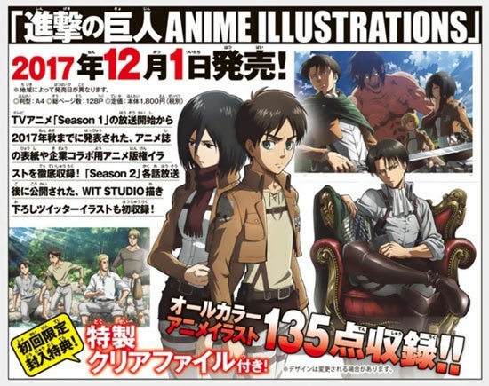 snkmerchandise: News: Shingeki no Kyojin ANIME ILLUSTRATIONS Artbook Release Date: