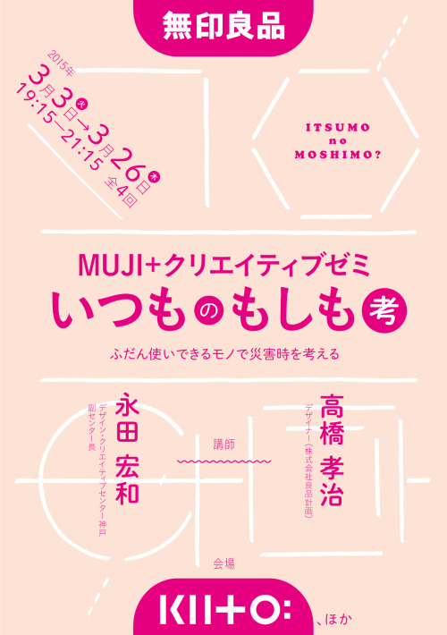 Japanese Poster: Muji + Creative Seminar. Kei Sumiya, Yosuke Yamauchi. 2015