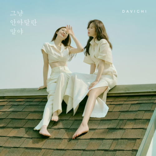 DAVICHI (다비치) - 그냥 안아달란 말야 (Just Hug Me) Lyrics