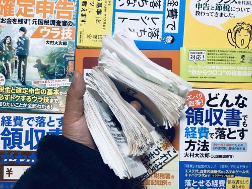 Gkojax:  田中泰延さんのツイート: しかし…1年分の領収書を集計して