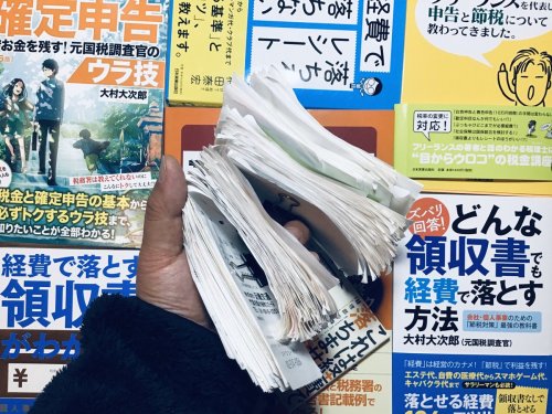 gkojax:  田中泰延さんのツイート: しかし…1年分の領収書を集計して  「おれ、死ぬほどタクシー乗ったなー やばいなー」  と思ってこんな束を全部合計しても…  「20万ちょい」だったりして…