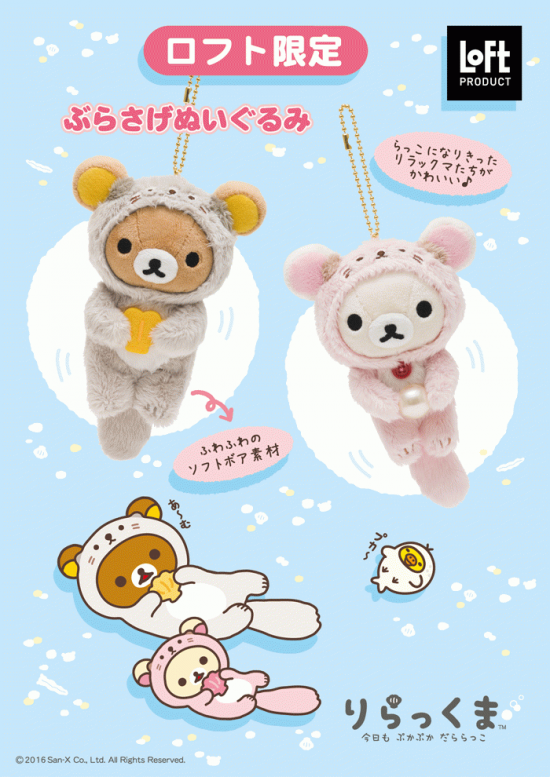 rilakkuma otter