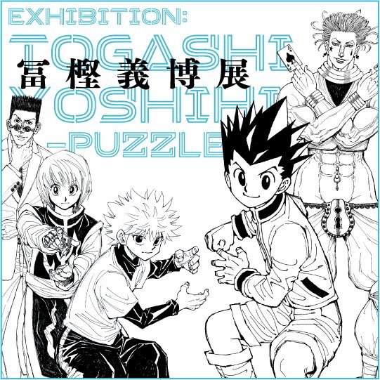 Yu Yu Hakusho 4ever — - PUZZLE - Yoshihiro Togashi Exhibition