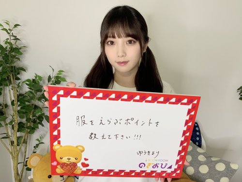 sakamichiclips: 与田祐希 × のぎおび SHOWROOM 2020.02.12