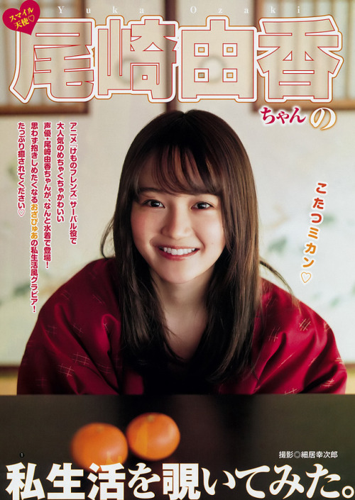 週刊ヤングジャンプ 2019年14号尾崎由香「尾崎由香ちゃんの私生活を覗いてみた。」