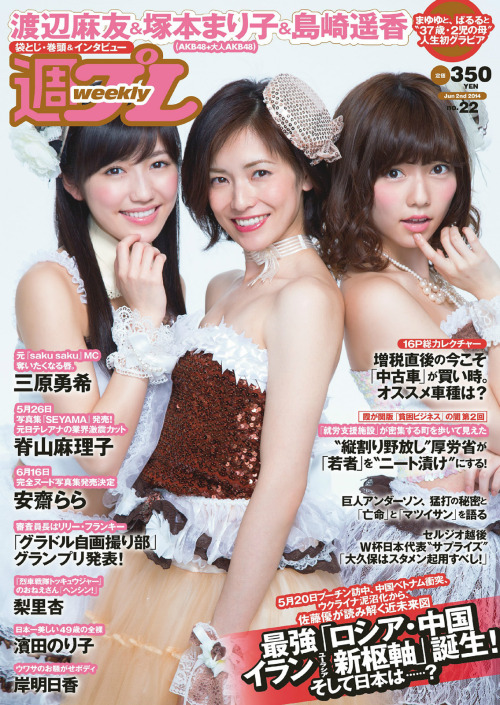 塚本まり子 週刊プレイボーイ 2014 No.22