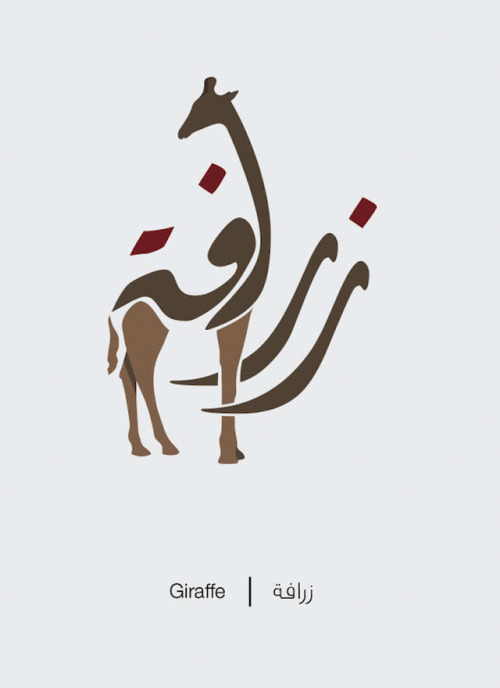 asymbina:mymodernmet:Designer Transforms Arabic Words into Illustrations of Their Literal MeaningsTh