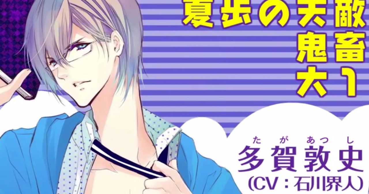 Medaka Route Eternal Otomedream Hatsukoi Monster Bishounen