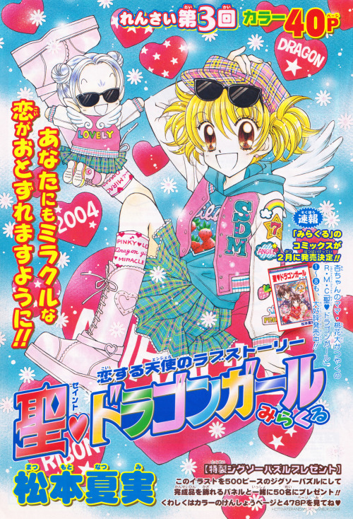 Series: St.♥Dragon Girl MiracleArtist: Matsumoto NatsumiPublication: Ribon Magazine (02/2004)