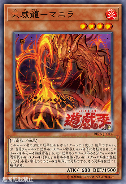 RIRA-JP012 Ten’iryuu – Adhara (Tianawei Dragon Adhara)Level 1 EARTH Wyrm Tuner Effect Mo