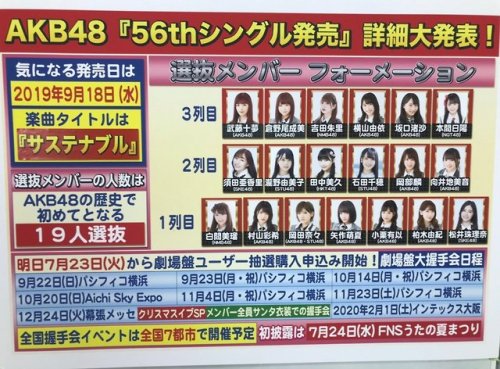 tokyo-akb48: 歌唱メンバー石田千穂(初選抜)、岡田奈々、岡部 麟、小栗有以、柏木由紀、倉野尾成美、坂口渚沙、白間美瑠、須田亜香里、瀧野由美子、田中美久、松井珠理奈、本間日陽、向井地美音、武