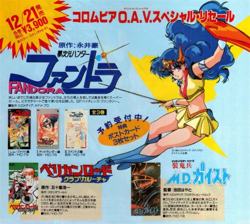animarchive:  Dream Dimension Hunter Fandora / Anime V magazine (01/1991)   