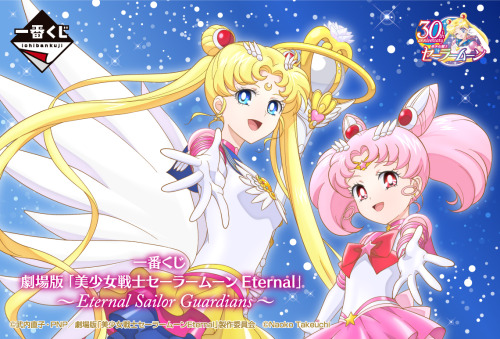  Ichiban Kuji “Pretty Guardian Sailor Moon Eternal The Movie” ～ Eternal Sailor Guardians