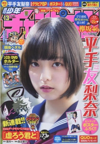fujienyan: Hirate - Shonen Champion 