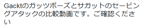 highlandvalley:ゴミクズバル使いさんはTwitterを使っています: “Gacktのガッツポーズとサガットのセービングアタックの比較動画です。ご確認ください t.co/Jq