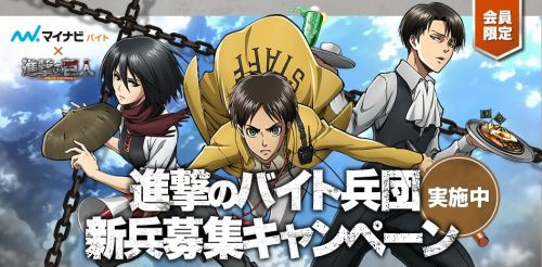 theseattleboy: leviskinnyjeans: Shingeki no Kyojin has had a lot of silly merchandising campaigns an
