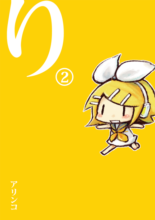 pixivに2009年発行の同人誌「り。２」を投稿しました。 http://www.pixiv.net/member_illust.php?mode=medium&illust_id=57302682