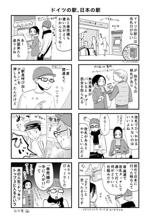 白乃雪‏@ShironoYuki_jpドイツの日本の駅の違い。お互い驚くことばかり。