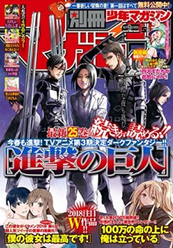 snkmerchandise: News: Bessatsu Shonen May 2018 Issue Original Release Date: April 9th, 2018Retail Price: 620 Yen Kodansha has released the cover of Bessatsu Shonen’s May 2018 issue, featuring Levi, Mikasa, Eren, Jean, and Sasha! This issue will contain